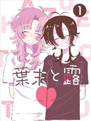 黑白分镜室漫画改编封面